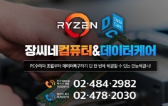 컴퓨터수리 장씨네컴퓨터
