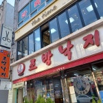 조방낙지 반여직영점