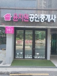 윤지원공인중개사사무소