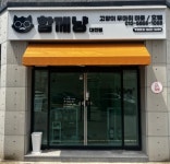 함께냥 대전점