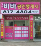 비바공인중개사사무소