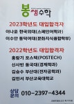 봉쌤수학