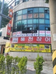 풍천장어식당