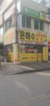 은하수공인중개사사무소