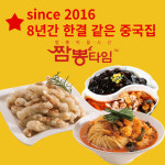 짬뽕타임 구월점