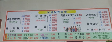 보쌈당한족발