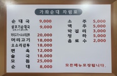 가좌순대국