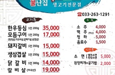불난집