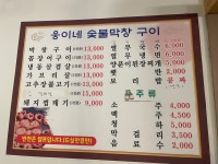 웅이네막창
