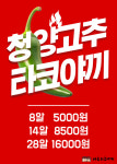 마루타코야끼