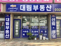 대림부동산 공인중개사사무소