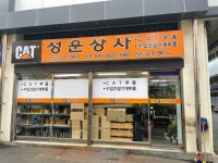 성운상사