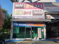 스피드메이트 대전용산점