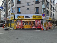 구해줘공인중개사사무소
