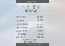 속초웰빙테라피