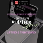서울리거피부과의원