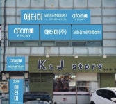 애터미 여주시한마음센터 | 애터미 보은강뉴한마음센터