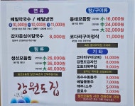 강원도집