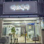미르헤어