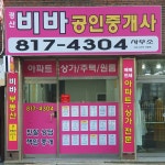 비바공인중개사사무소