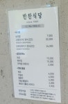 반찬식당