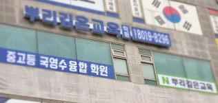 뿌리깊은교육학원