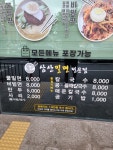 삼산밀면전문점