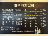 마포돼지갈비
