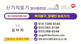 신기의료기 양산동면점