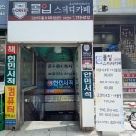 몰입스터디카페 괴정점