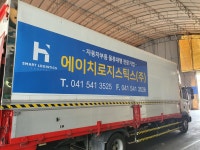 에이치로지스틱스