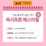 가온누리토론논술교습소 | 플라톤 독서토론논술 가온교습소