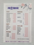 재은헤어