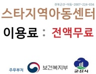 스타지역아동센터