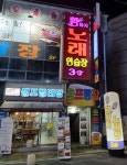 환타지노래연습장