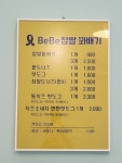 베베찹쌀꽈배기 일광점