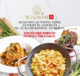 찜고집파스타