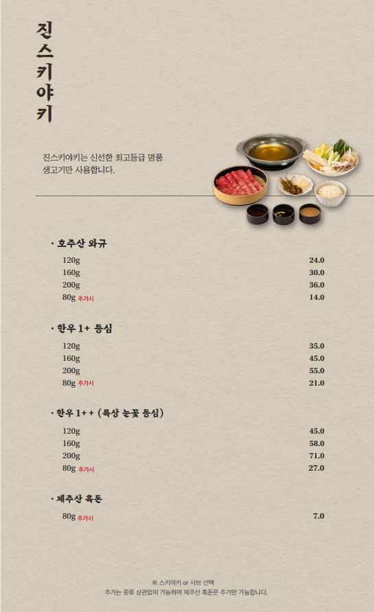 진스키야키 이미지