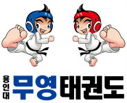 무영태권도