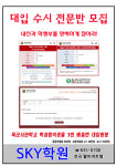 스카이학원