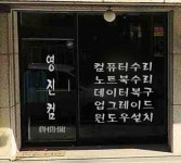컴닥터PC119가장빠른컴퓨터출장수리