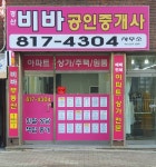 비바공인중개사사무소