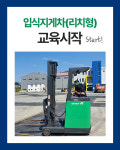 부원중장비학원