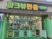 파크뷰원흥 공인중개사사무소