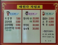 원산도 태원각 중국집