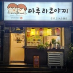 마루타코야끼