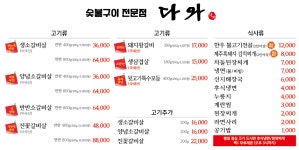 다와 숯불갈비