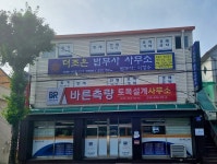 더조은법무사사무소