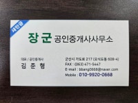새만금장군공인중개사사무소