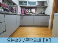 싱크대리폼전문 아다모인테리어 안산점